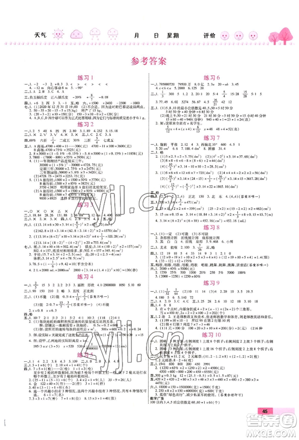天津科學(xué)技術(shù)出版社2022暑假作業(yè)培優(yōu)假期快樂練六年級(jí)數(shù)學(xué)人教版參考答案
