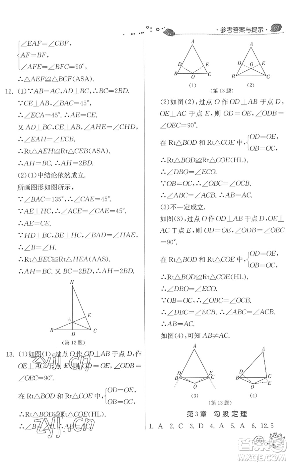 江蘇人民出版社2022快樂暑假八年級數(shù)學(xué)JSKJ蘇科版答案