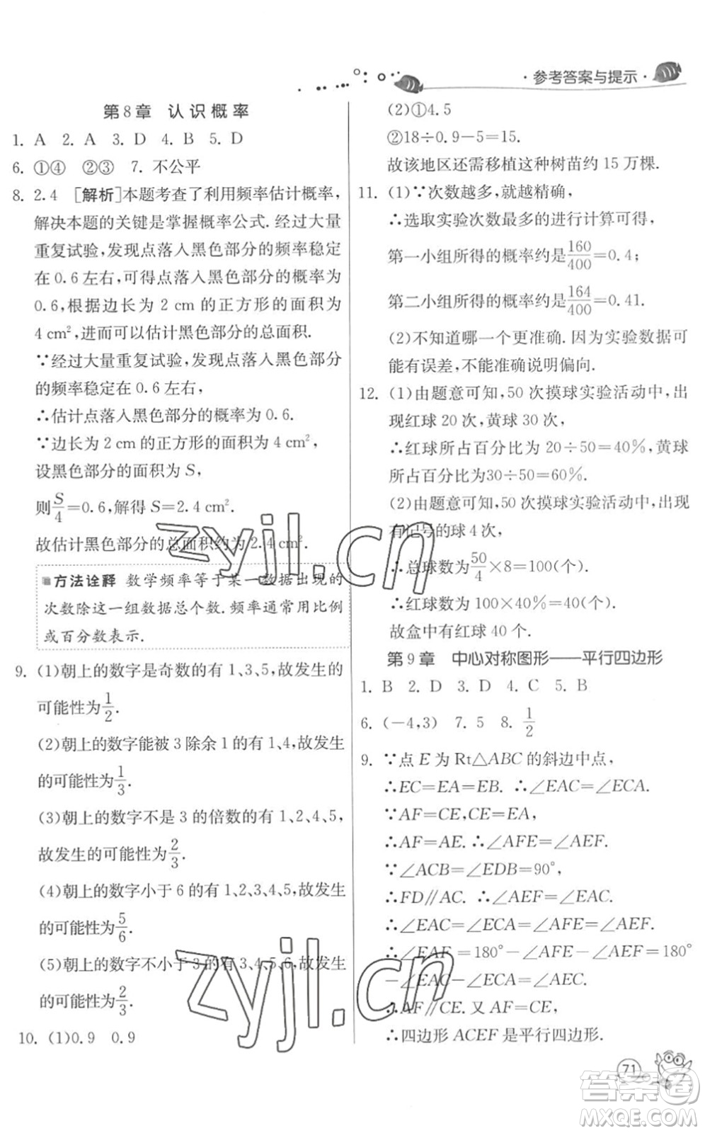 江蘇人民出版社2022快樂暑假八年級數(shù)學(xué)JSKJ蘇科版答案