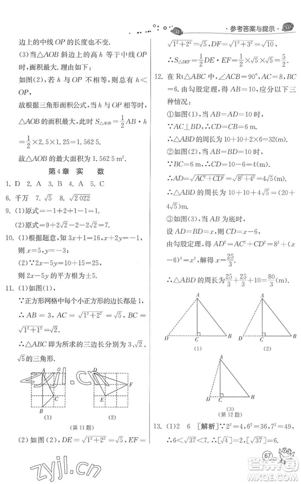 江蘇人民出版社2022快樂暑假八年級數(shù)學(xué)JSKJ蘇科版答案