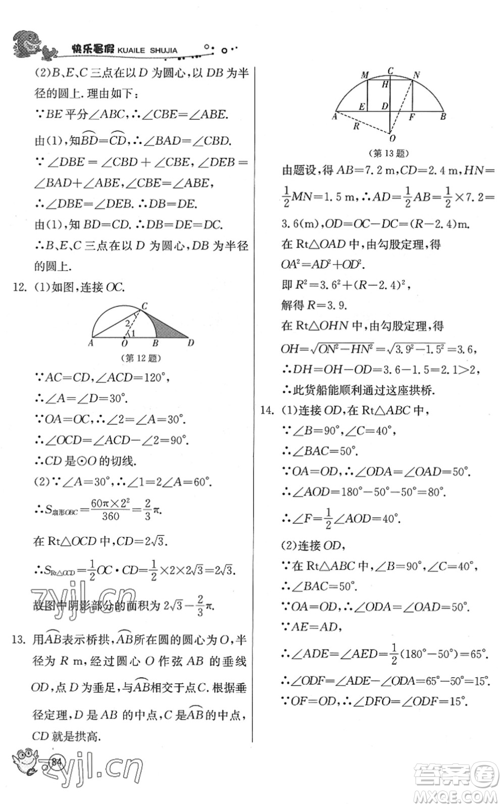 江蘇人民出版社2022快樂暑假八年級數(shù)學(xué)JSKJ蘇科版答案