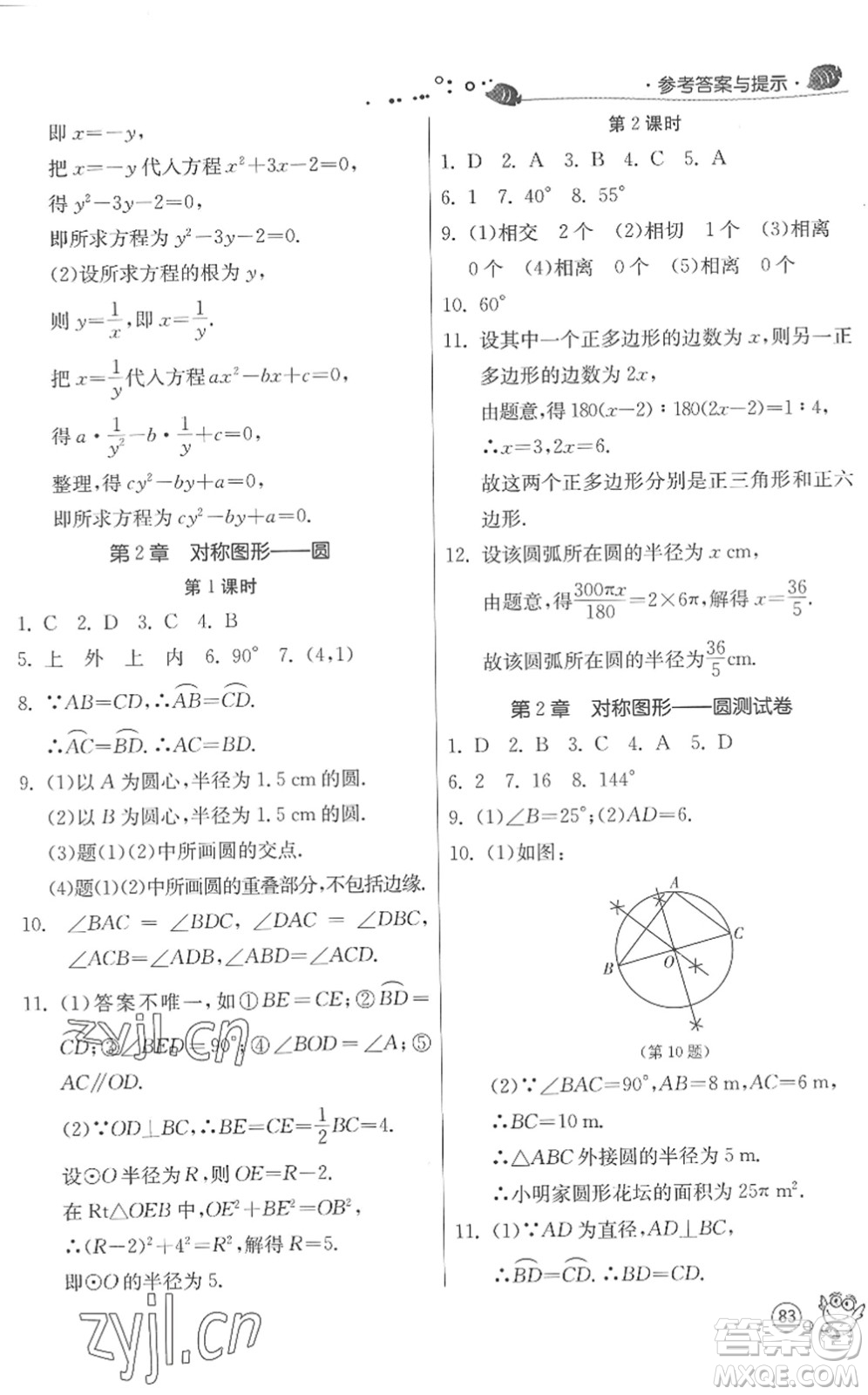江蘇人民出版社2022快樂暑假八年級數(shù)學(xué)JSKJ蘇科版答案
