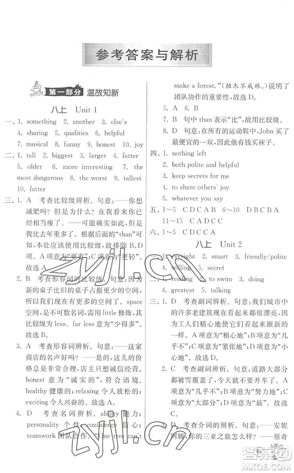 江蘇人民出版社2022快樂暑假八年級英語YL譯林版答案