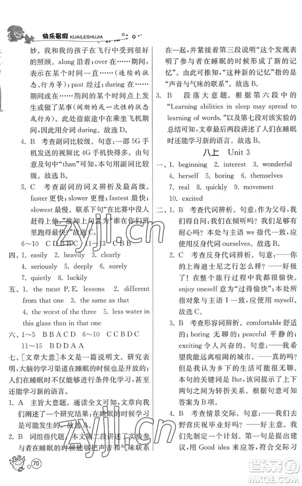 江蘇人民出版社2022快樂暑假八年級英語YL譯林版答案