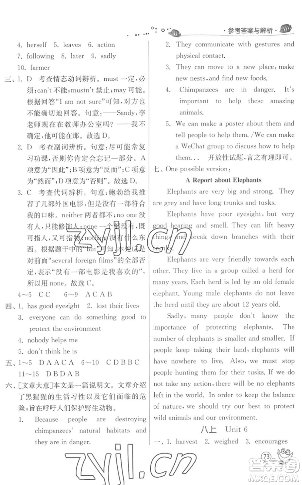 江蘇人民出版社2022快樂暑假八年級英語YL譯林版答案
