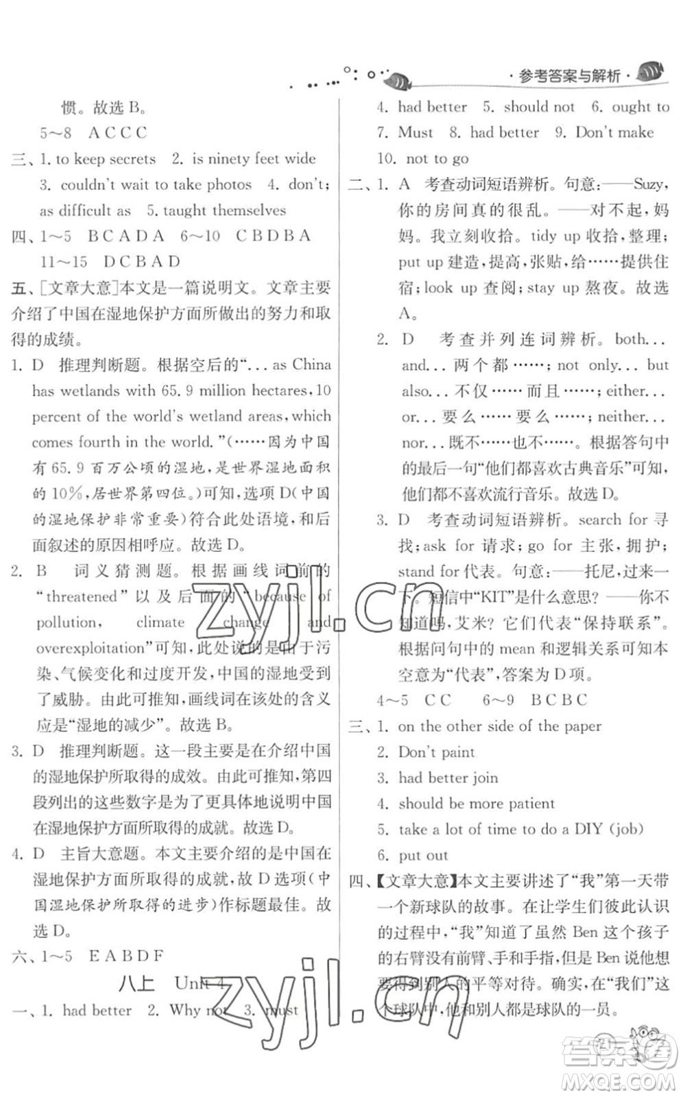 江蘇人民出版社2022快樂暑假八年級英語YL譯林版答案