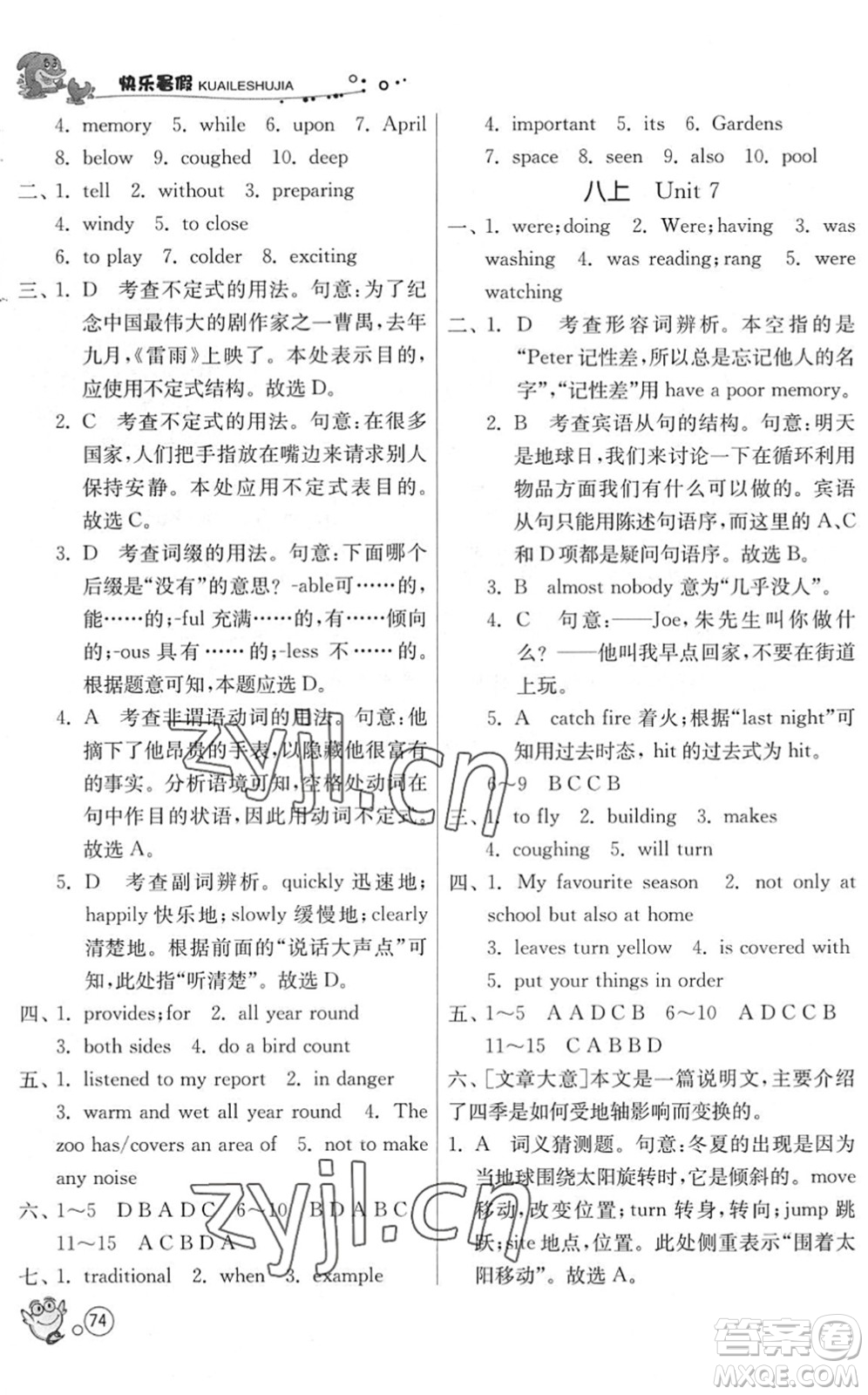 江蘇人民出版社2022快樂暑假八年級英語YL譯林版答案