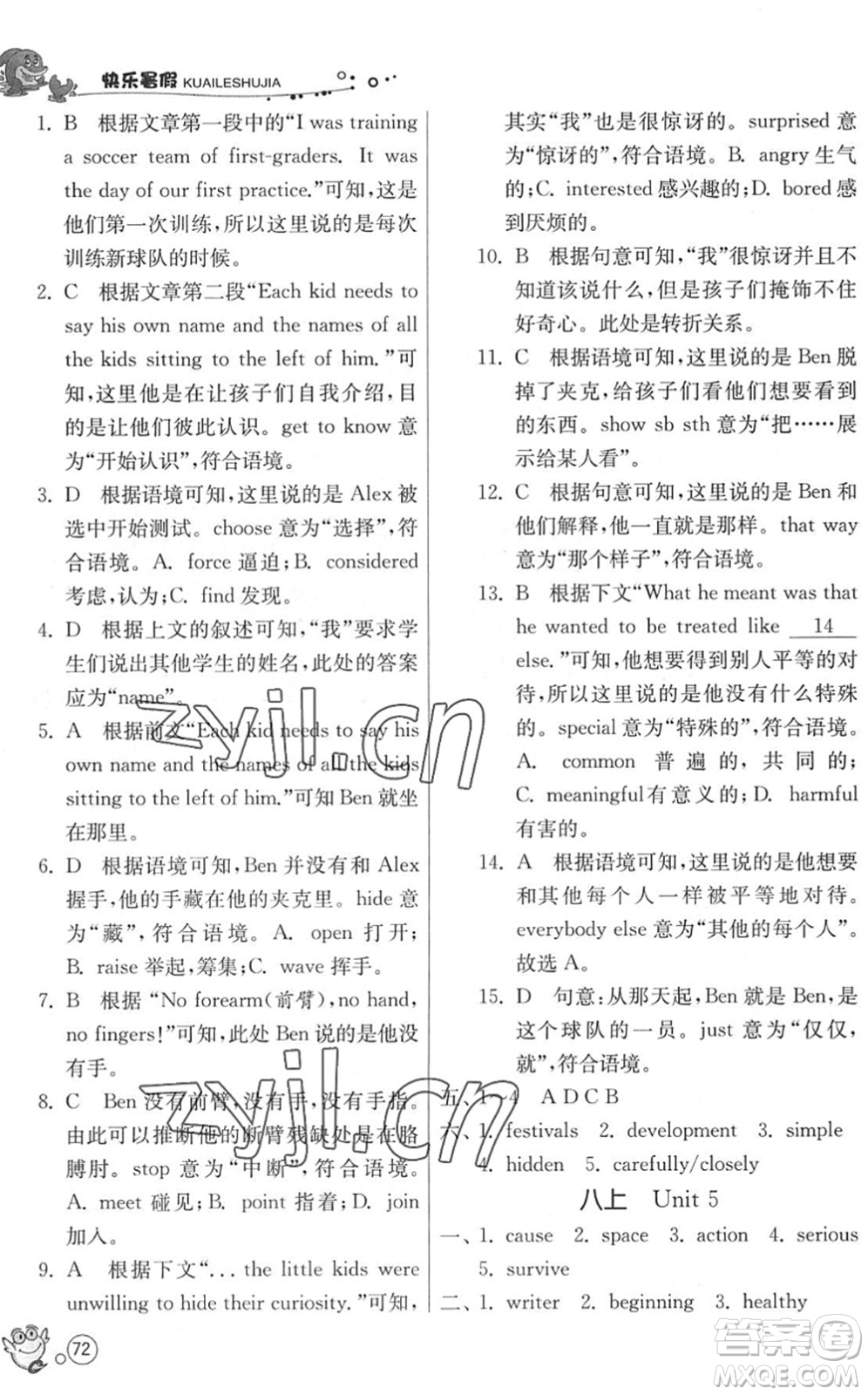 江蘇人民出版社2022快樂暑假八年級英語YL譯林版答案
