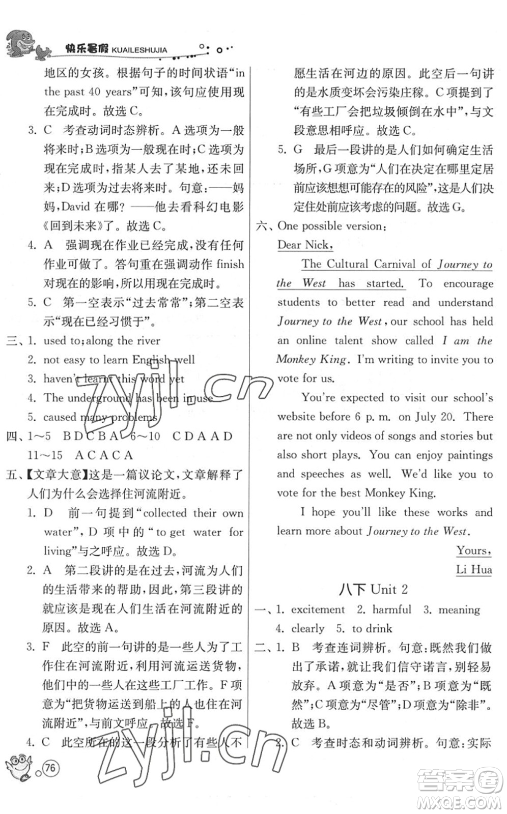 江蘇人民出版社2022快樂暑假八年級英語YL譯林版答案