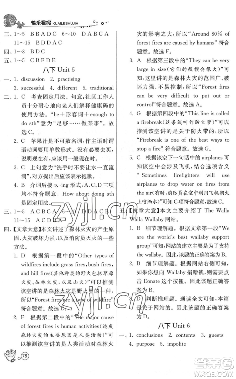 江蘇人民出版社2022快樂暑假八年級英語YL譯林版答案