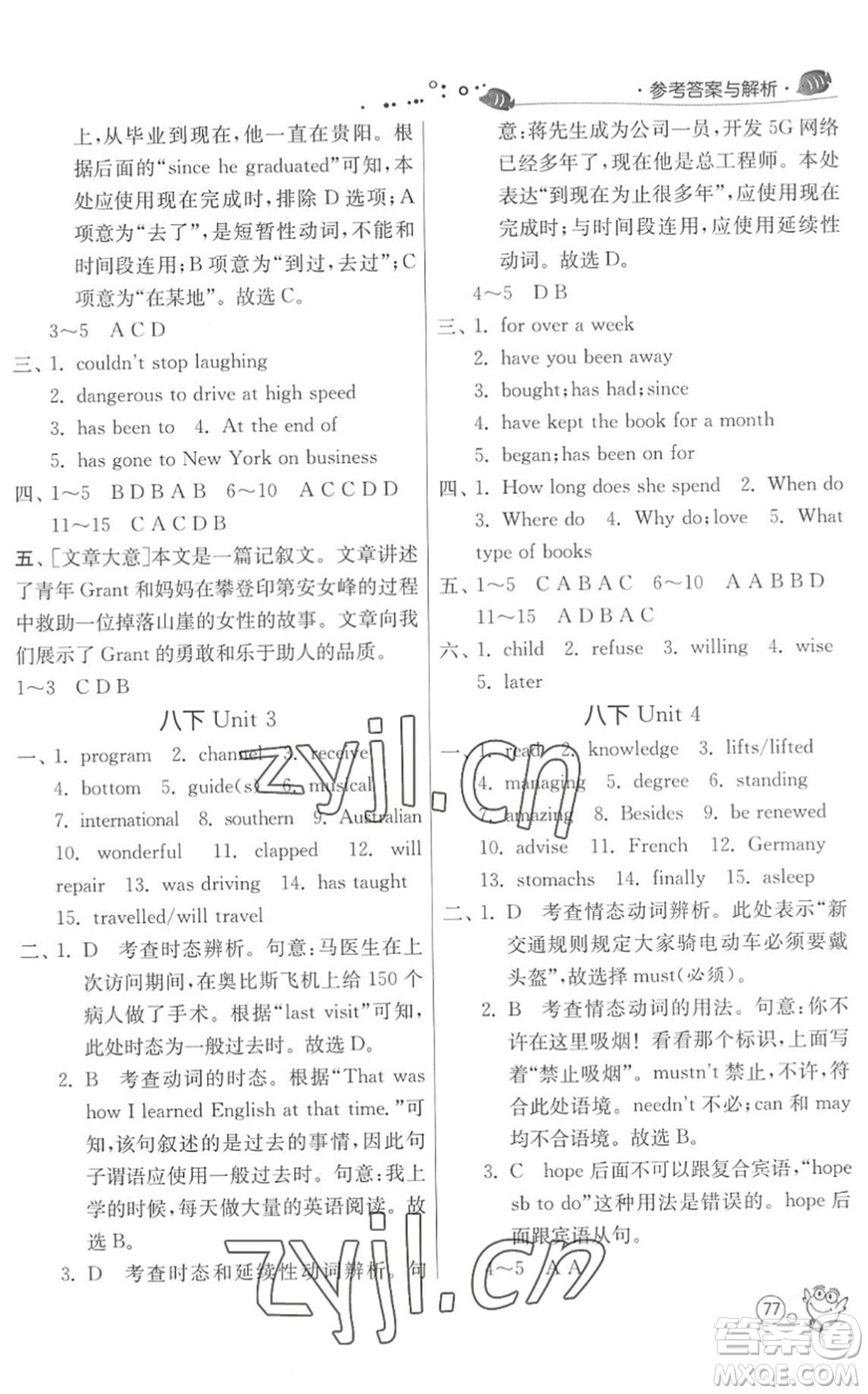 江蘇人民出版社2022快樂暑假八年級英語YL譯林版答案