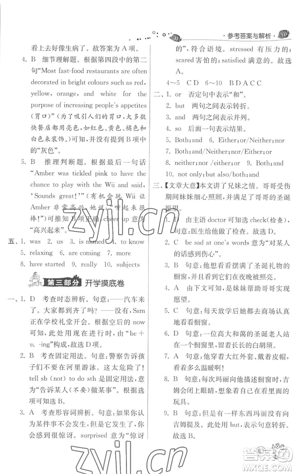 江蘇人民出版社2022快樂暑假八年級英語YL譯林版答案