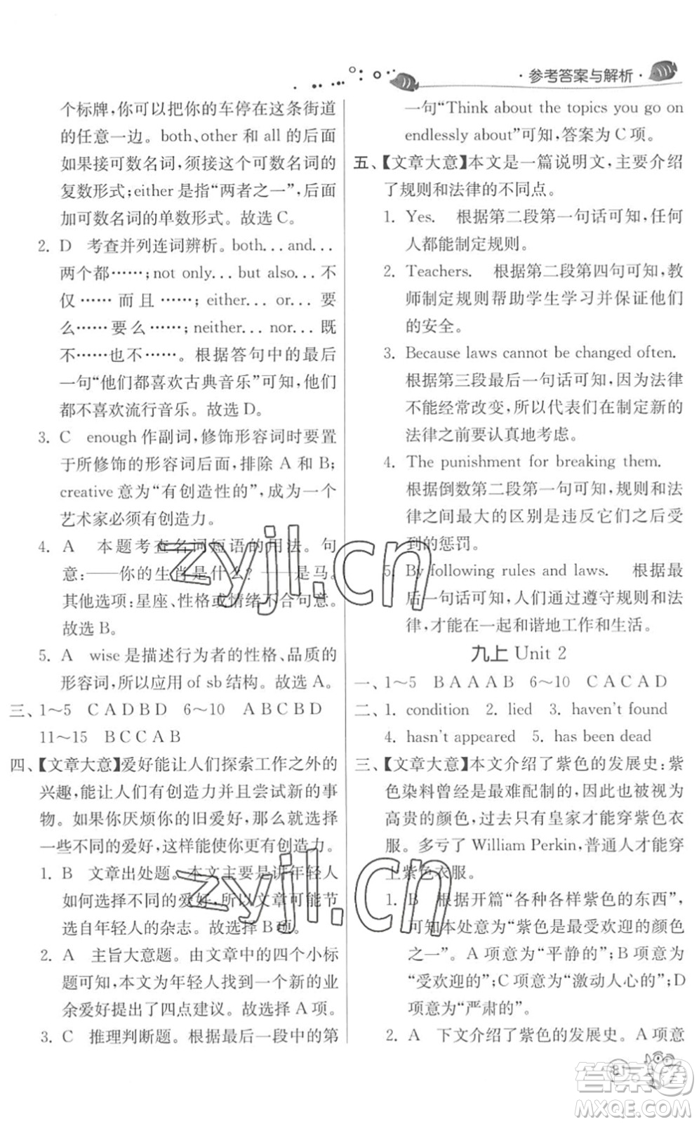 江蘇人民出版社2022快樂暑假八年級英語YL譯林版答案