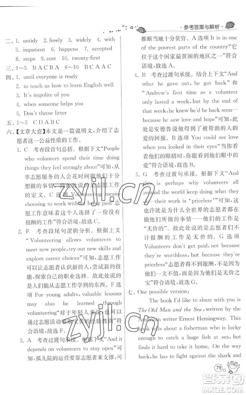 江蘇人民出版社2022快樂暑假八年級英語YL譯林版答案