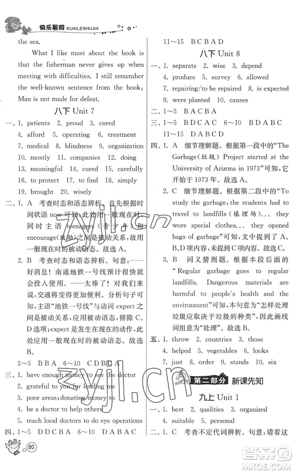 江蘇人民出版社2022快樂暑假八年級英語YL譯林版答案