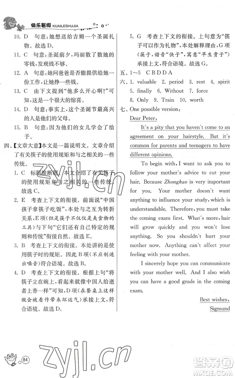 江蘇人民出版社2022快樂暑假八年級英語YL譯林版答案