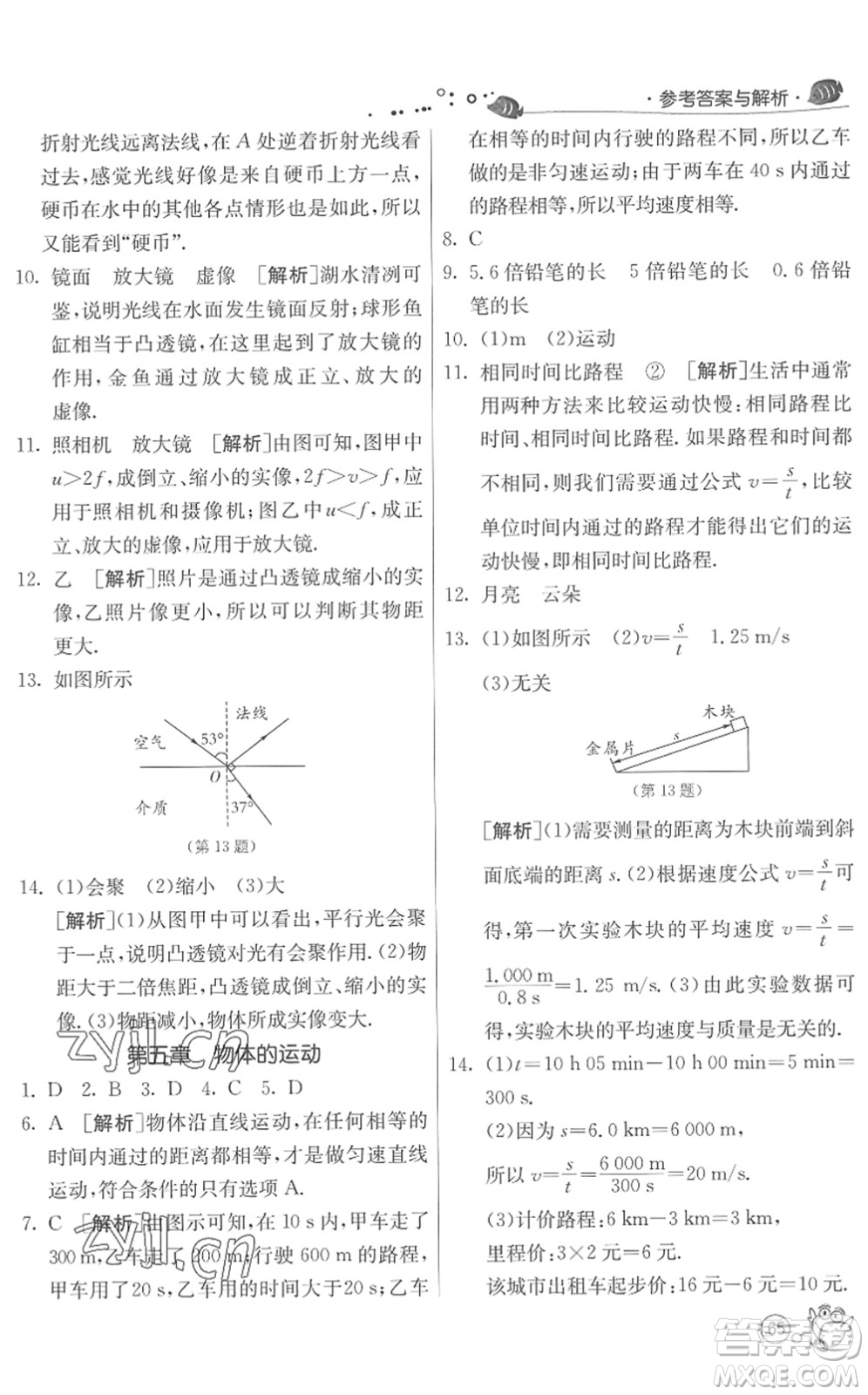 江蘇人民出版社2022快樂(lè)暑假八年級(jí)物理JSKJ蘇科版答案