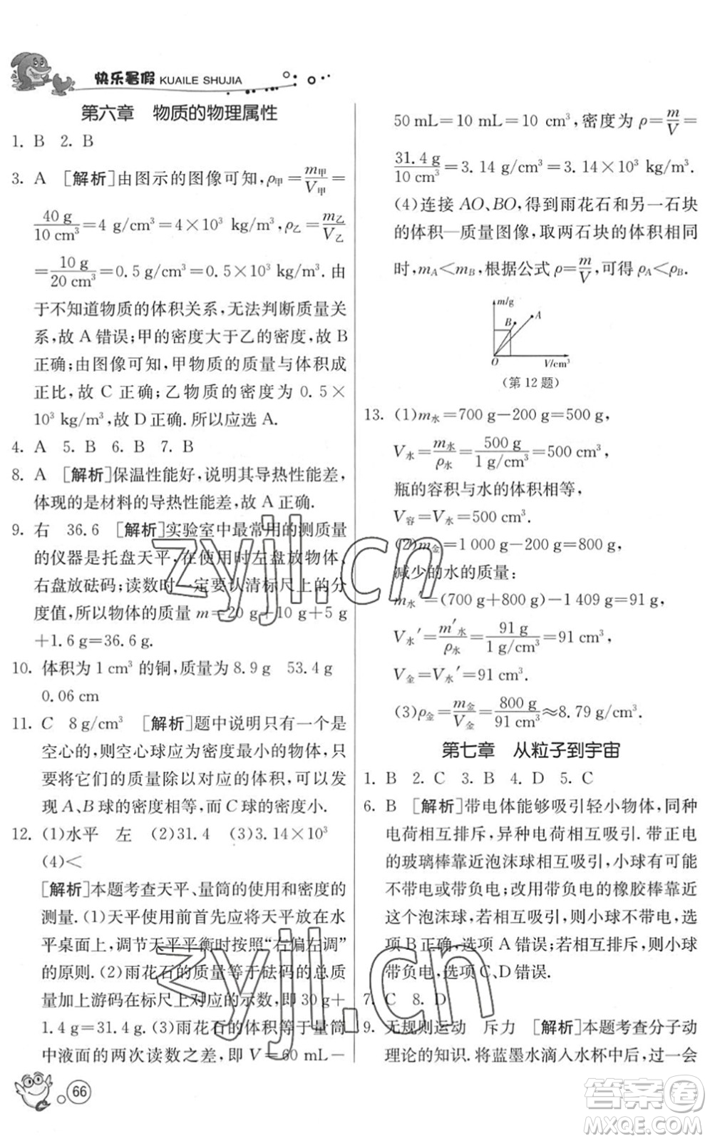 江蘇人民出版社2022快樂(lè)暑假八年級(jí)物理JSKJ蘇科版答案