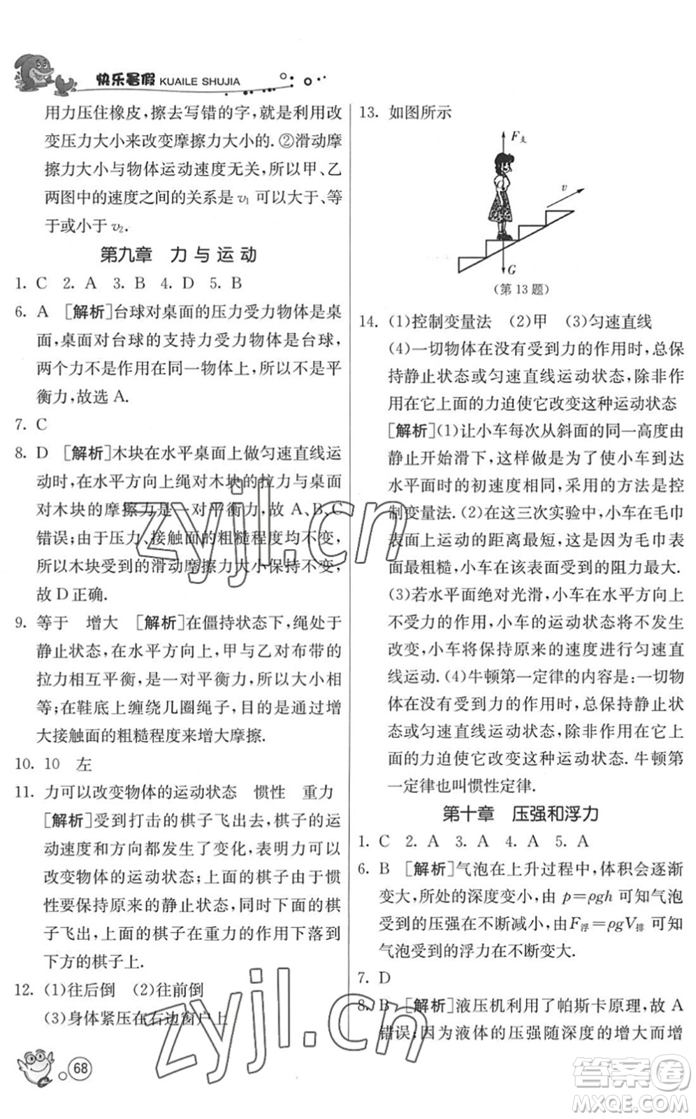 江蘇人民出版社2022快樂(lè)暑假八年級(jí)物理JSKJ蘇科版答案