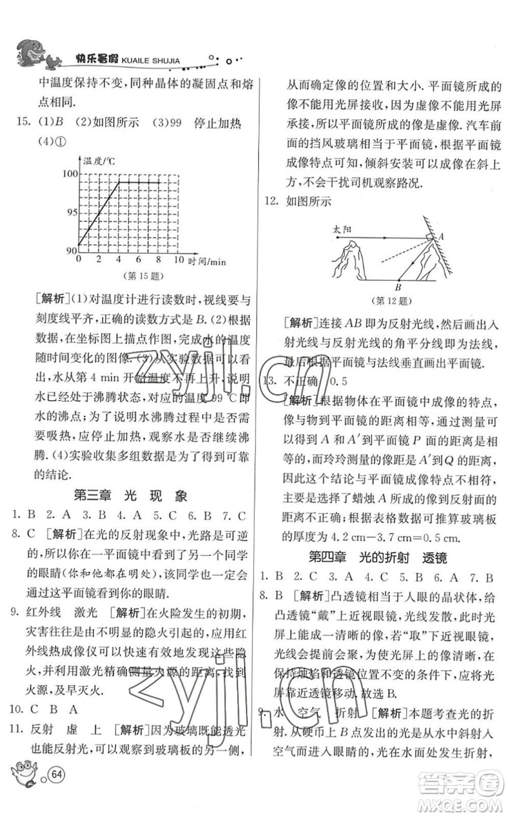 江蘇人民出版社2022快樂(lè)暑假八年級(jí)物理JSKJ蘇科版答案