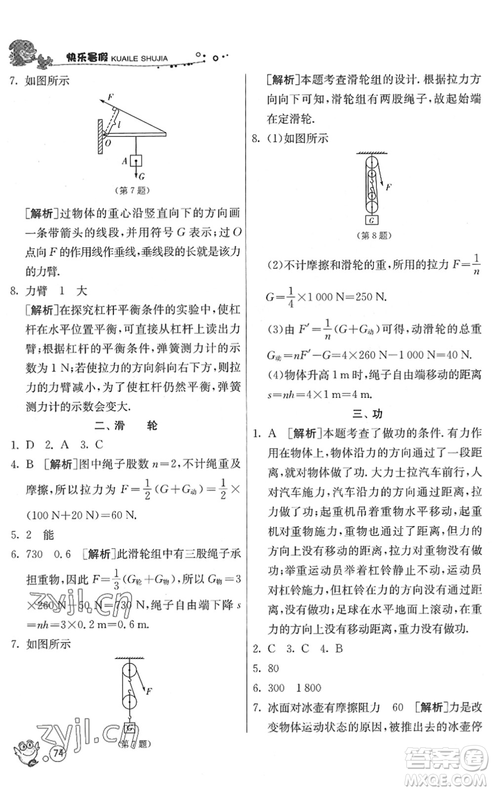 江蘇人民出版社2022快樂(lè)暑假八年級(jí)物理JSKJ蘇科版答案