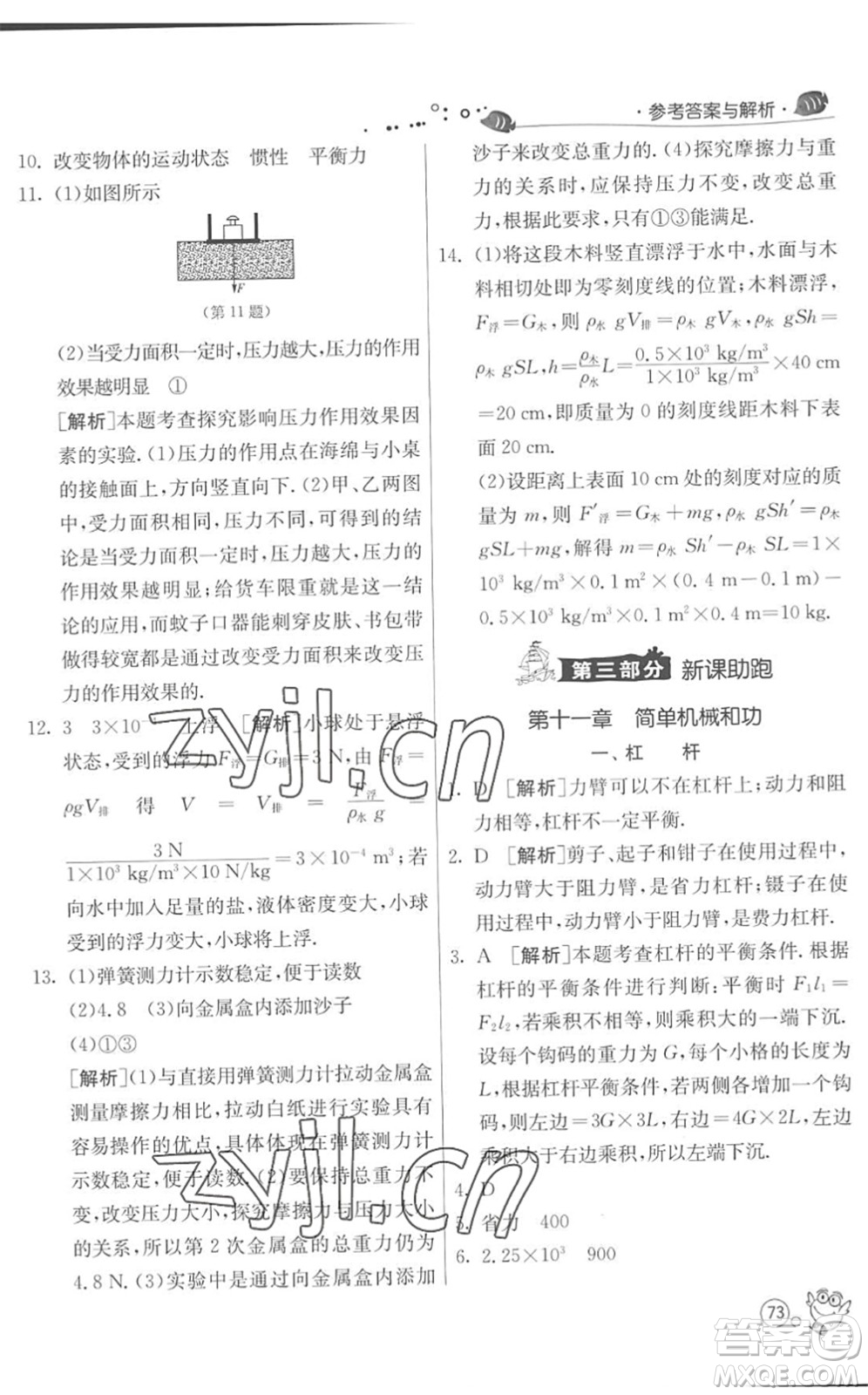 江蘇人民出版社2022快樂(lè)暑假八年級(jí)物理JSKJ蘇科版答案