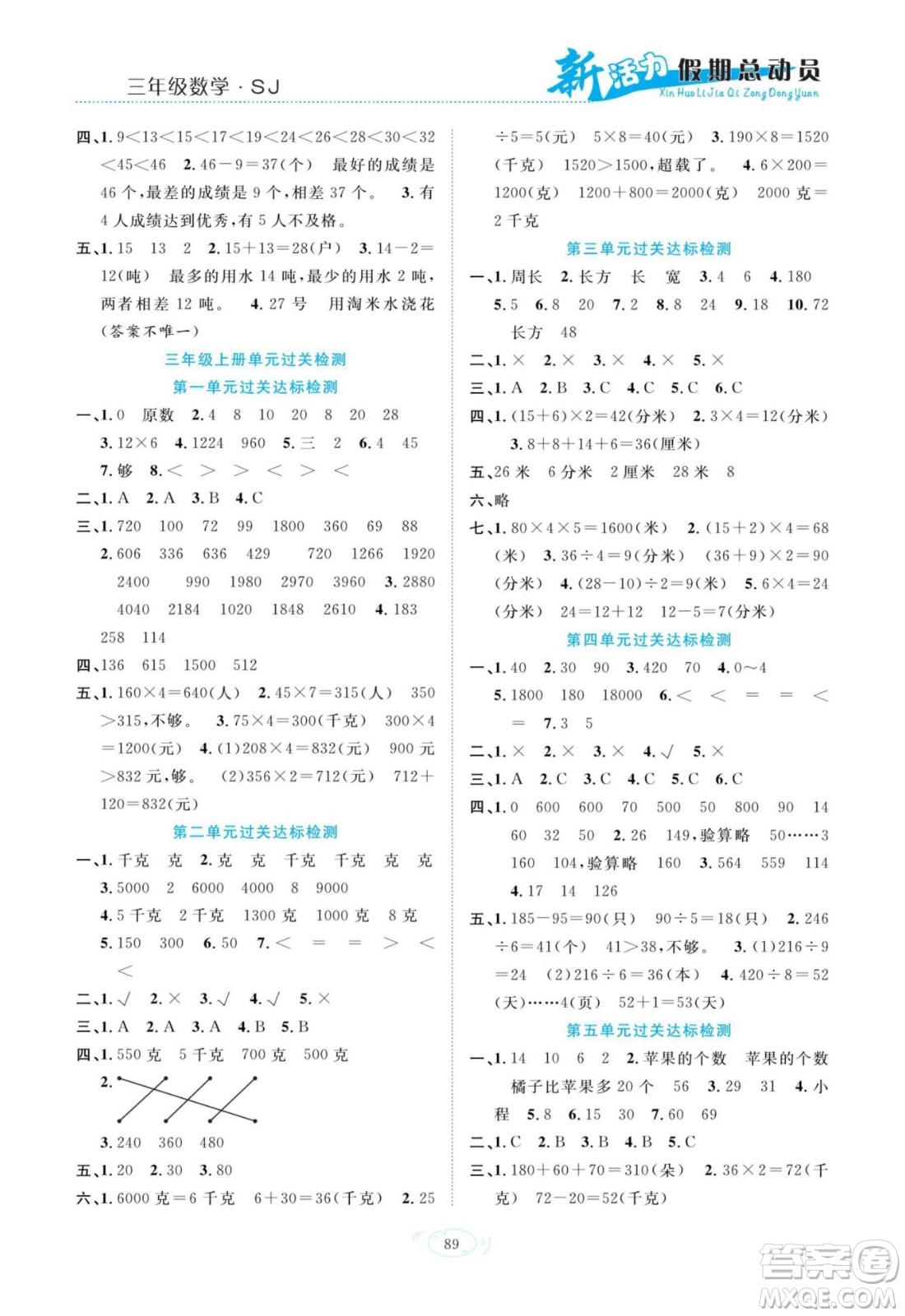 甘肅文化出版社2022新活力暑假總動員三年級數(shù)學(xué)蘇教版答案