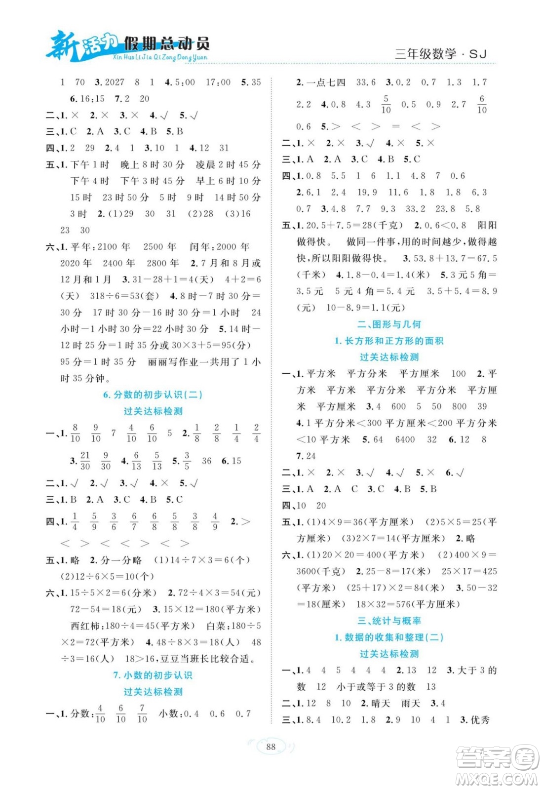 甘肅文化出版社2022新活力暑假總動員三年級數(shù)學(xué)蘇教版答案