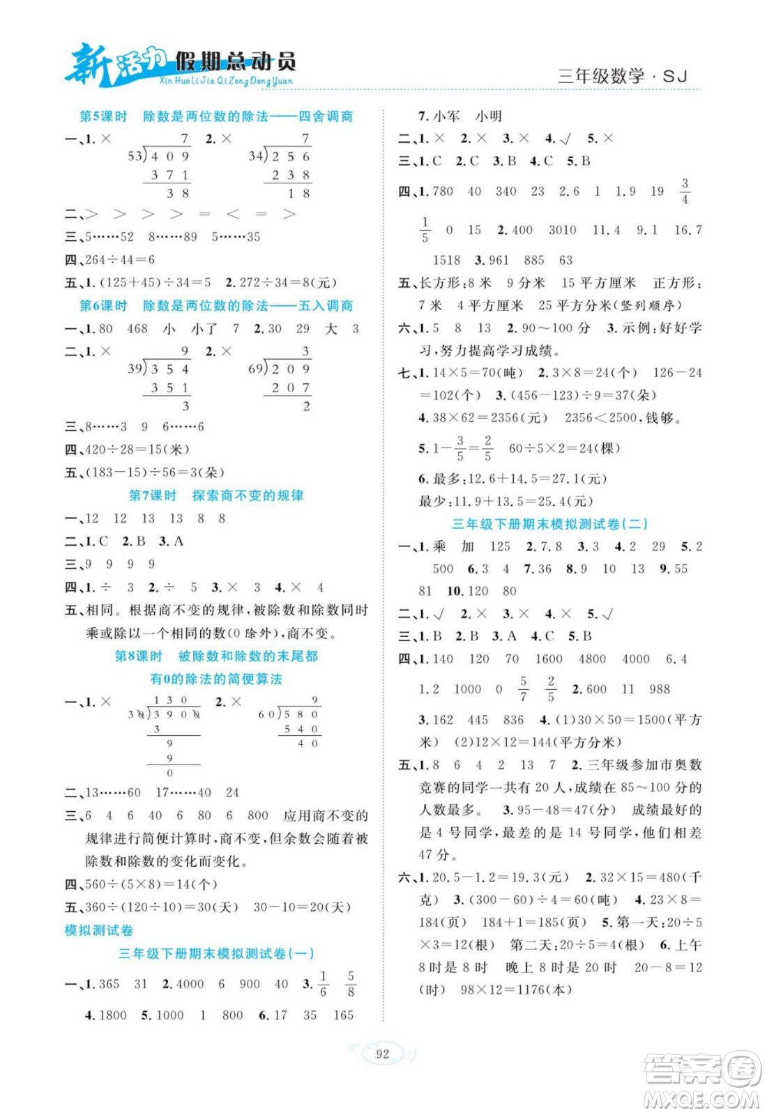 甘肅文化出版社2022新活力暑假總動員三年級數(shù)學(xué)蘇教版答案