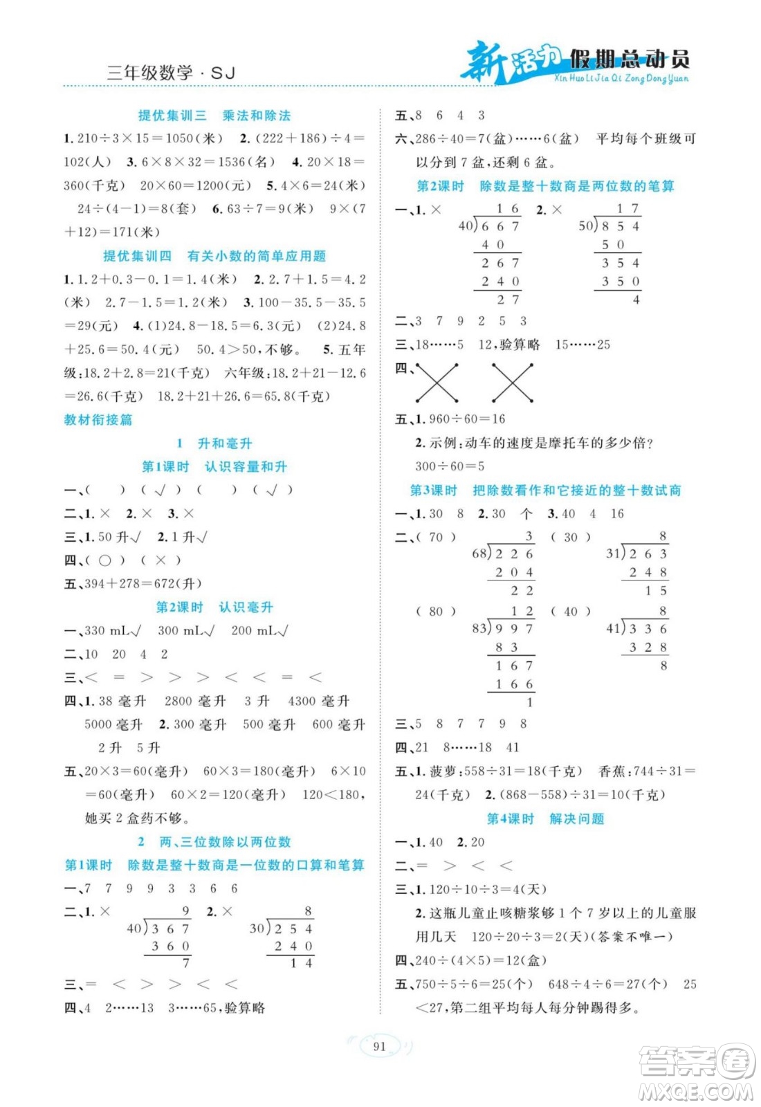 甘肅文化出版社2022新活力暑假總動員三年級數(shù)學(xué)蘇教版答案