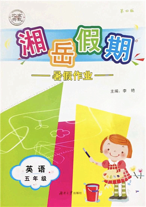 湖南大學(xué)出版社2022湘岳假期暑假作業(yè)五年級(jí)英語(yǔ)湘少版答案