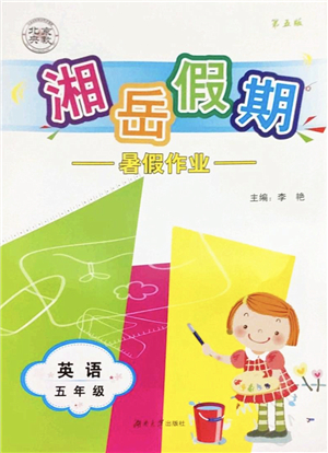 湖南大學(xué)出版社2022湘岳假期暑假作業(yè)五年級(jí)英語(yǔ)陜旅版答案