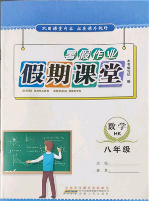 安徽人民出版社2022暑假作業(yè)假期課堂八年級(jí)數(shù)學(xué)滬科版參考答案