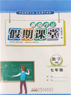 安徽人民出版社2022暑假作業(yè)假期課堂七年級(jí)數(shù)學(xué)滬科版參考答案