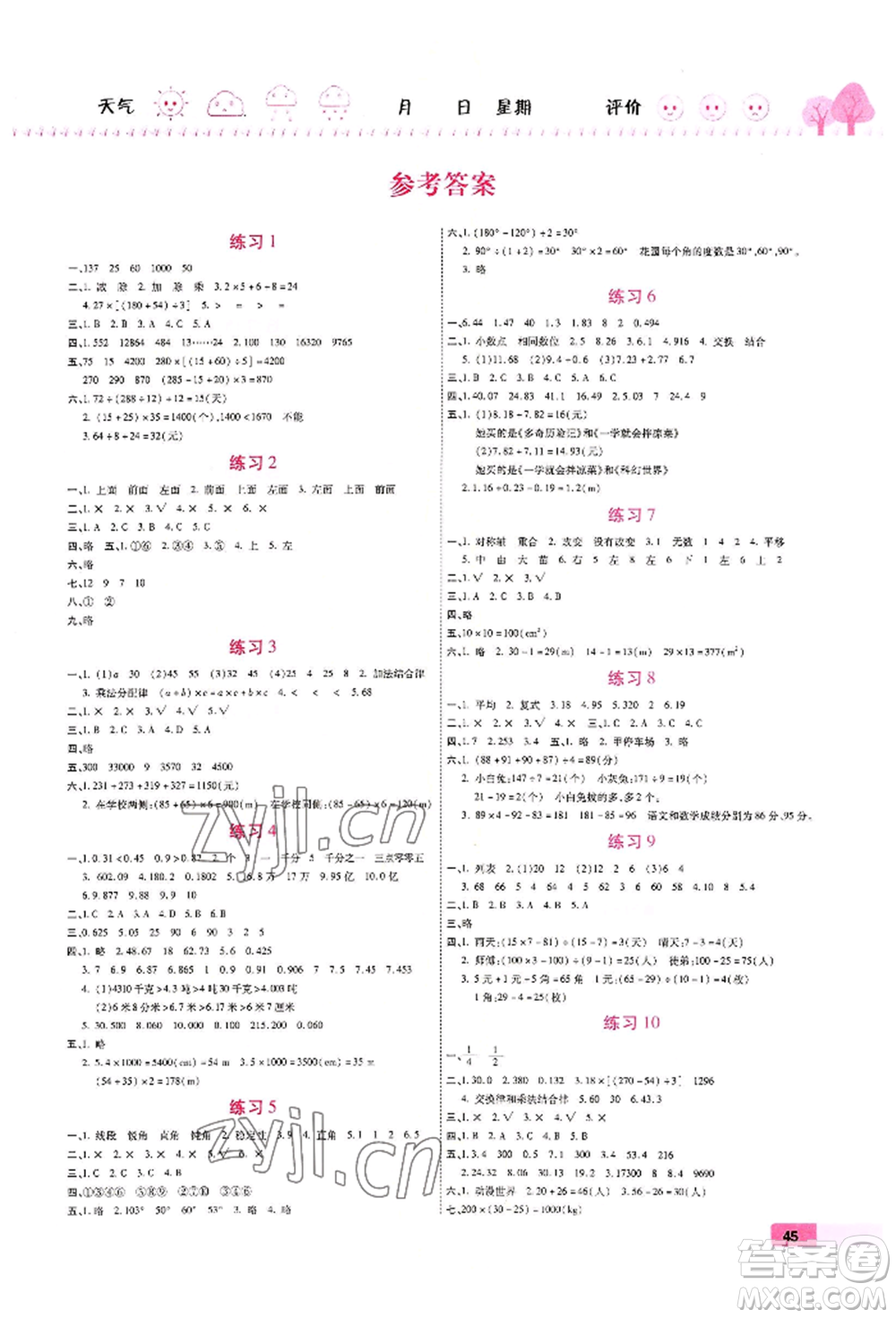 西安出版社2022暑假作業(yè)培優(yōu)假期快樂練四年級數(shù)學人教版參考答案