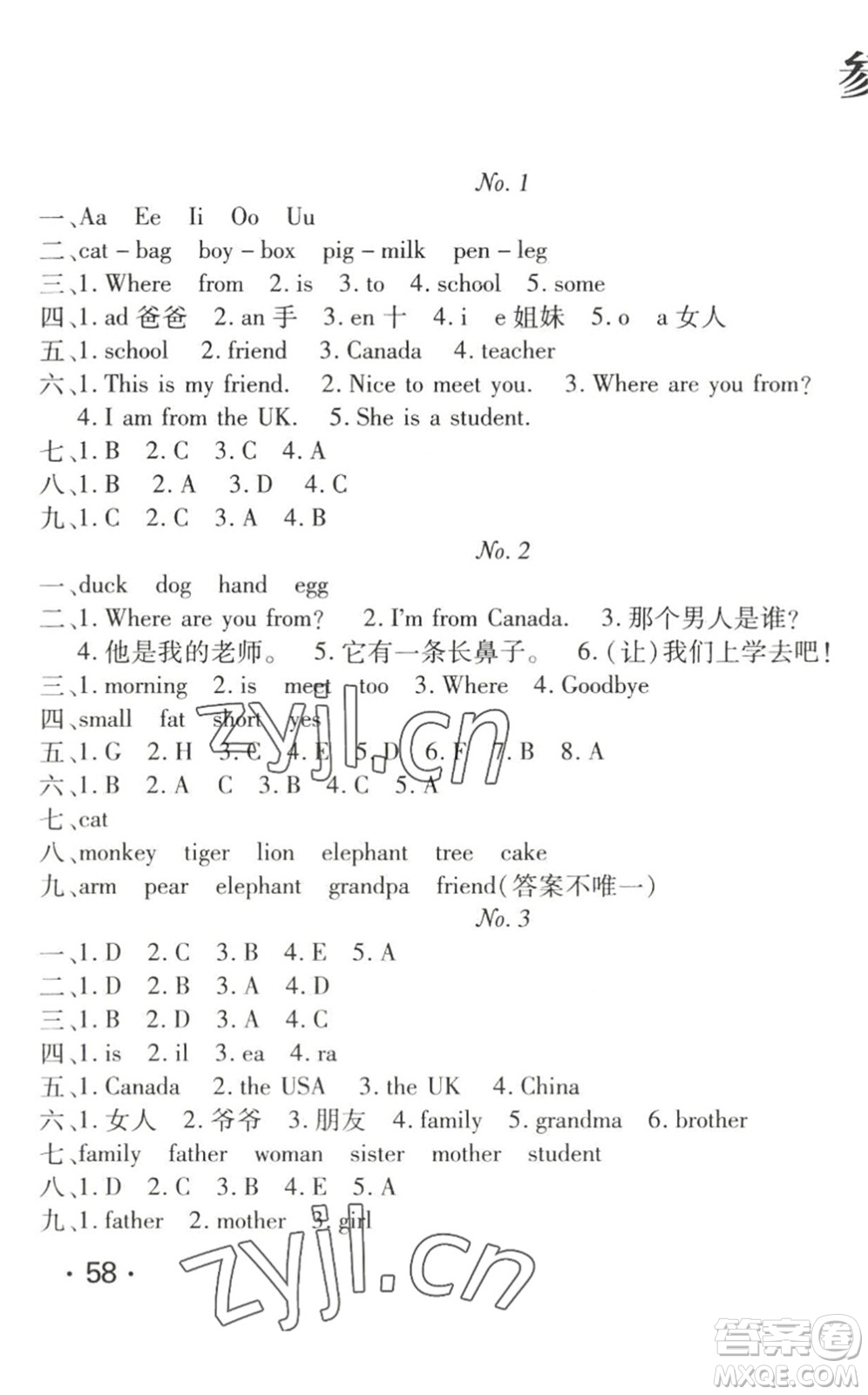 武漢大學出版社2022happy暑假作業(yè)快樂暑假三年級英語人教版答案