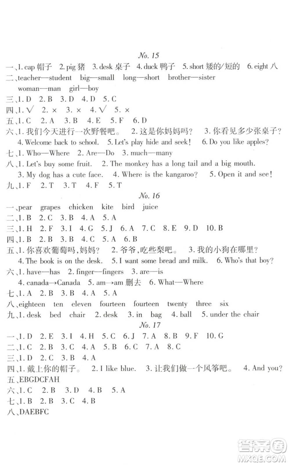 武漢大學出版社2022happy暑假作業(yè)快樂暑假三年級英語人教版答案