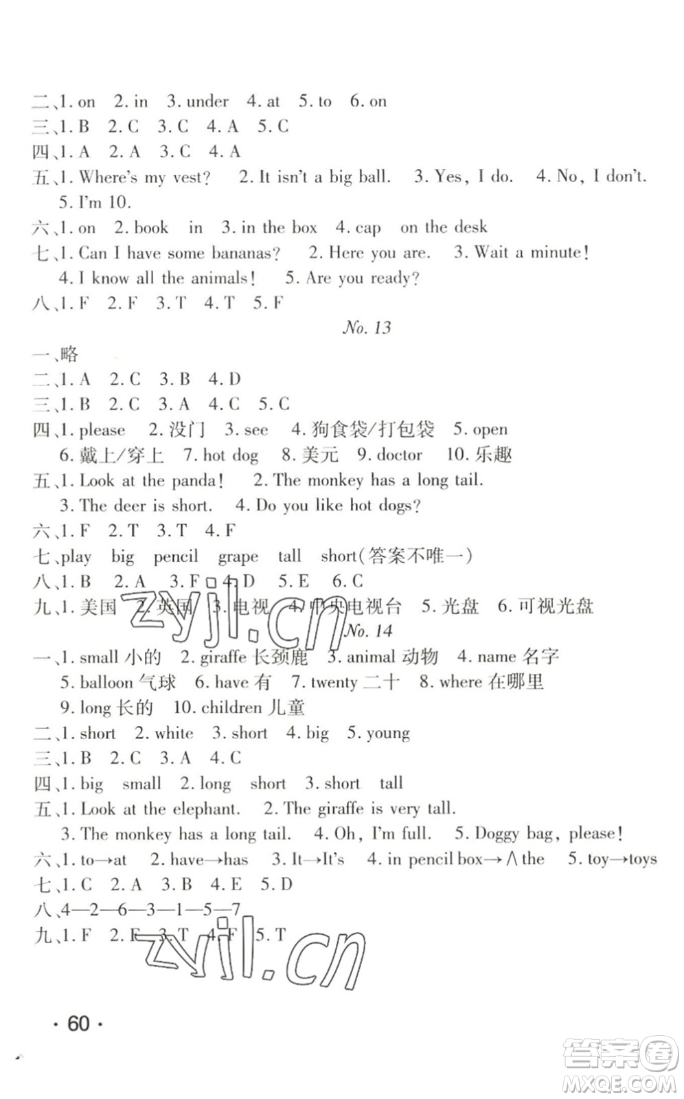 武漢大學出版社2022happy暑假作業(yè)快樂暑假三年級英語人教版答案