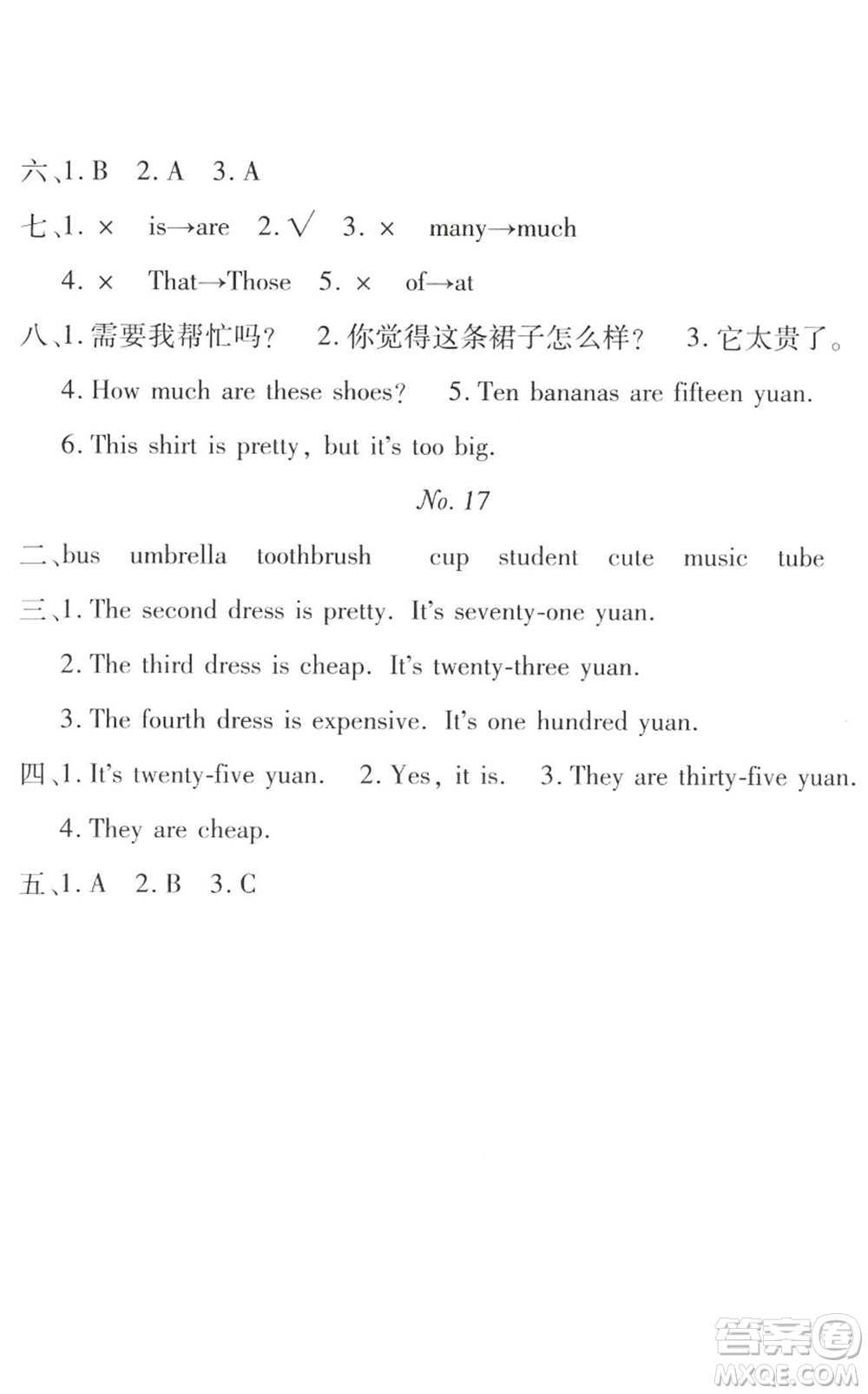 武漢大學出版社2022happy暑假作業(yè)快樂暑假四年級英語人教版答案