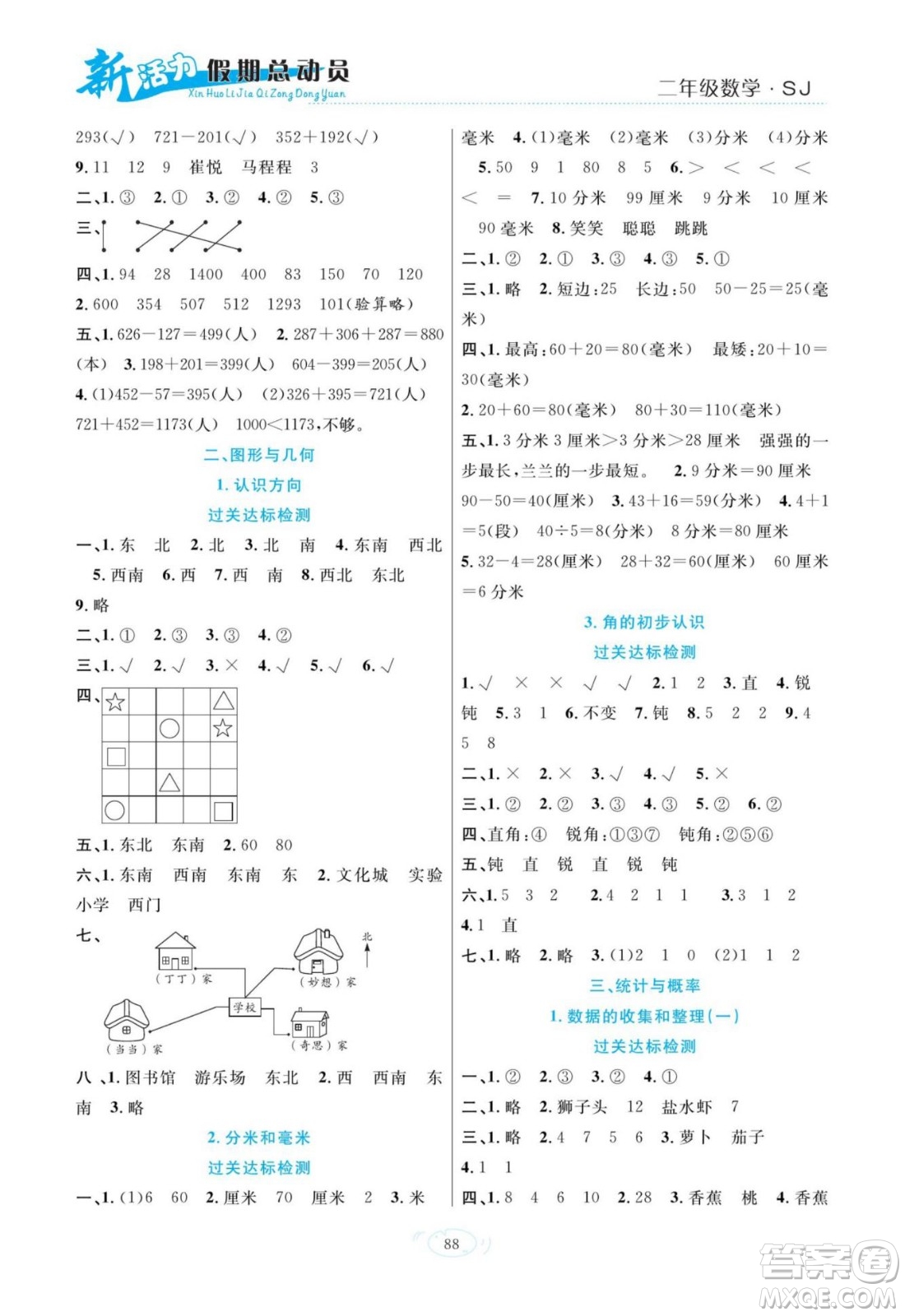 甘肅文化出版社2022新活力暑假總動員二年級數(shù)學蘇教版答案