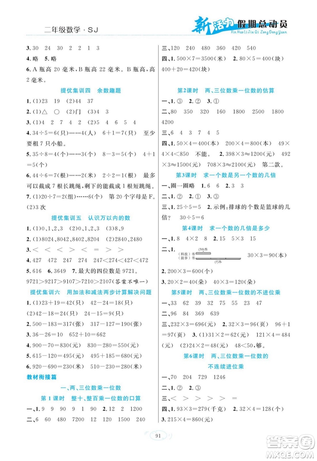 甘肅文化出版社2022新活力暑假總動員二年級數(shù)學蘇教版答案