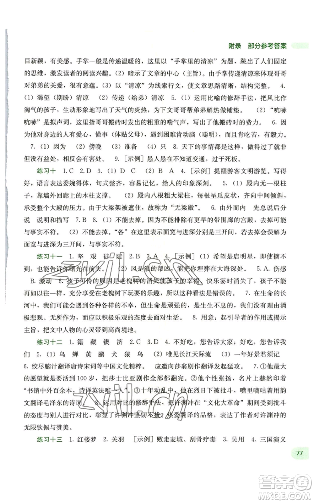 廣西教育出版社2022新課程暑假作業(yè)七年級語文通用版參考答案