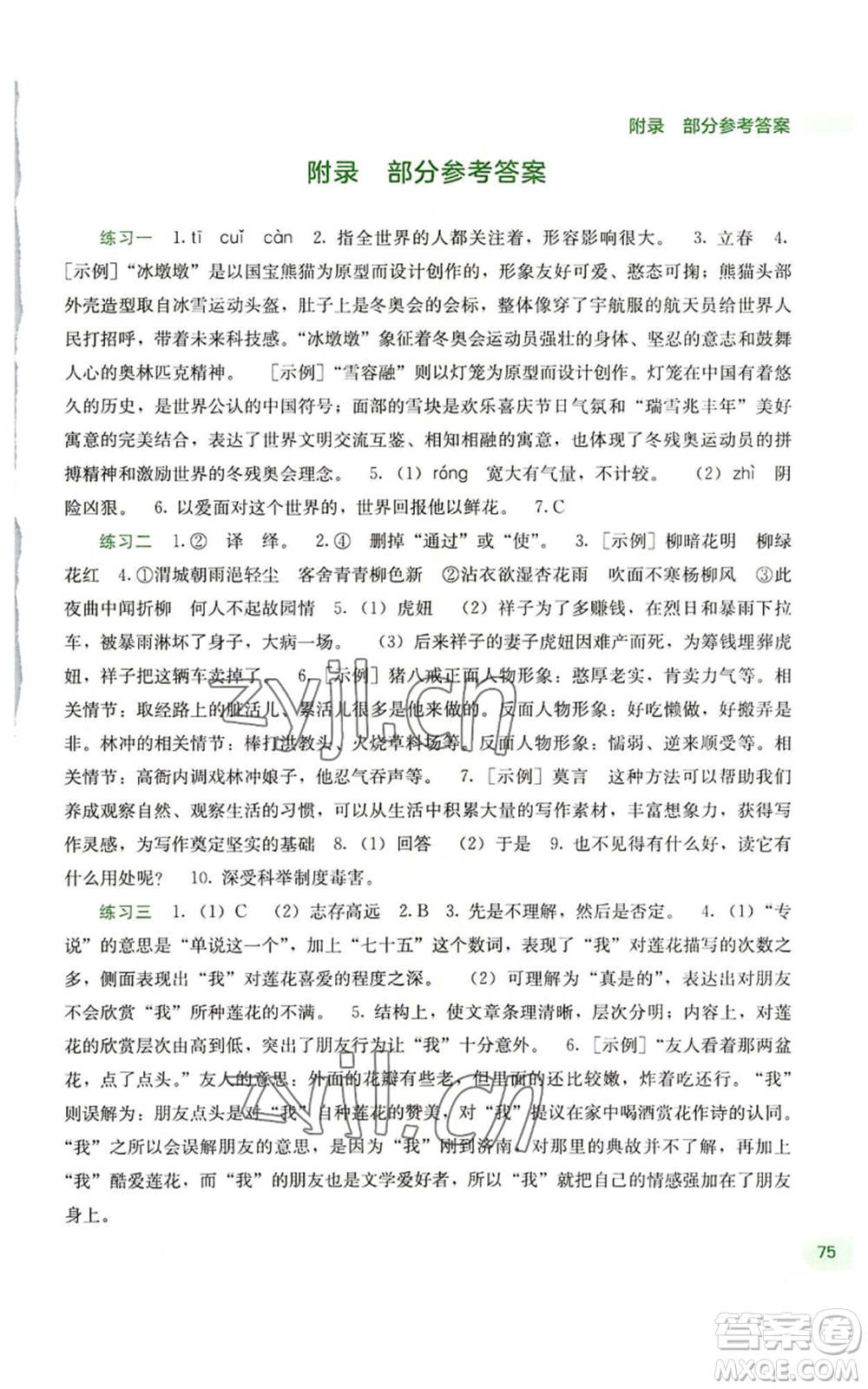 廣西教育出版社2022新課程暑假作業(yè)七年級語文通用版參考答案