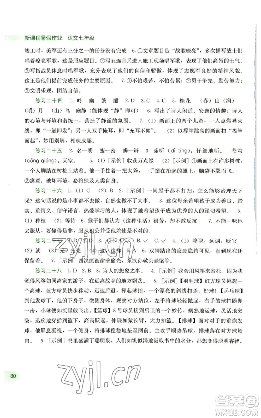 廣西教育出版社2022新課程暑假作業(yè)七年級語文通用版參考答案