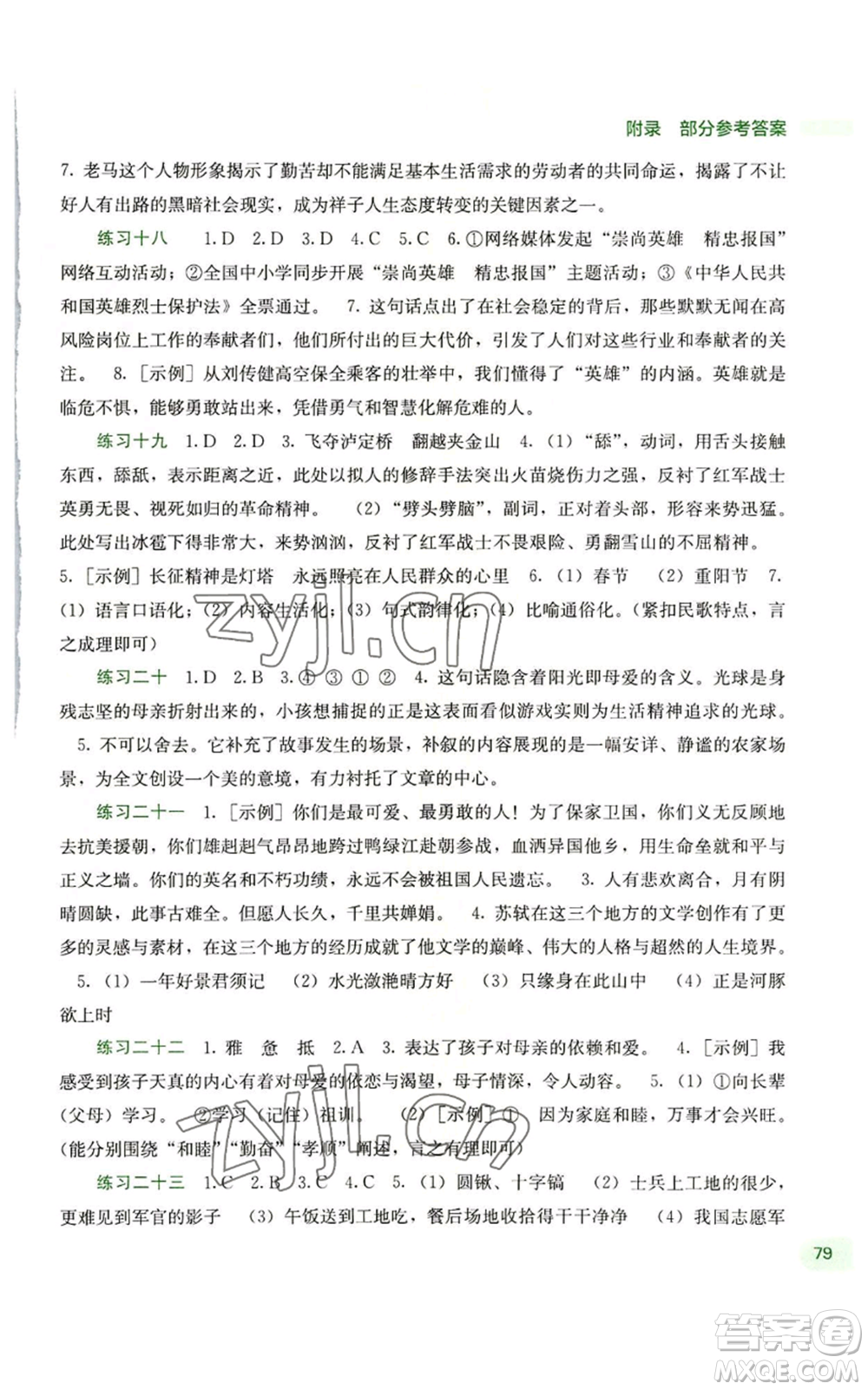 廣西教育出版社2022新課程暑假作業(yè)七年級語文通用版參考答案