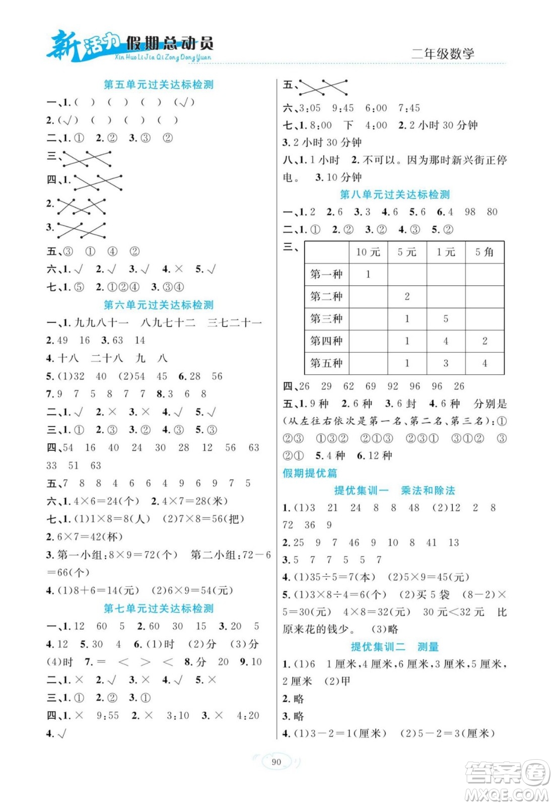 甘肅文化出版社2022新活力暑假總動(dòng)員二年級(jí)數(shù)學(xué)人教版答案