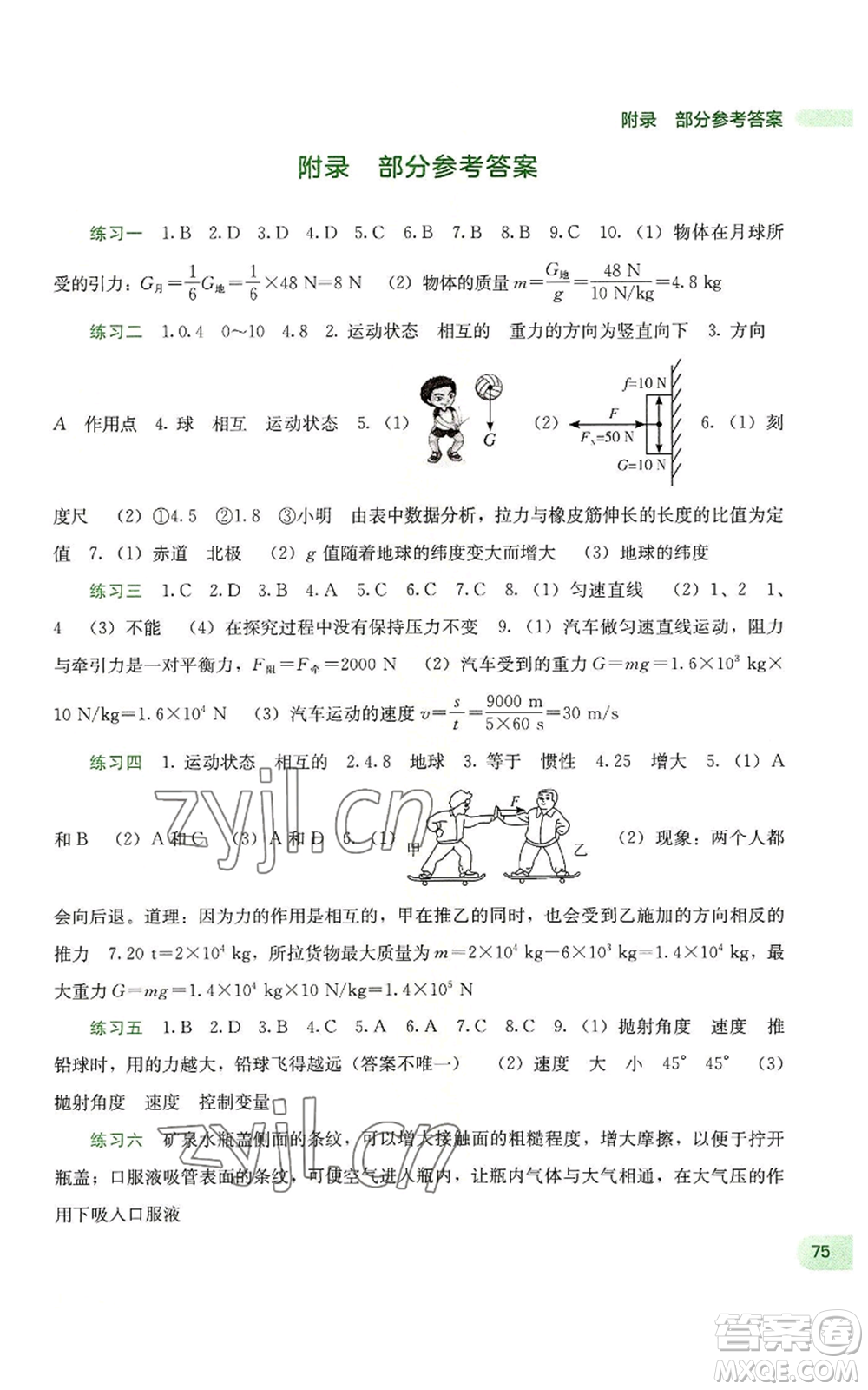 廣西教育出版社2022新課程暑假作業(yè)八年級物理通用版參考答案
