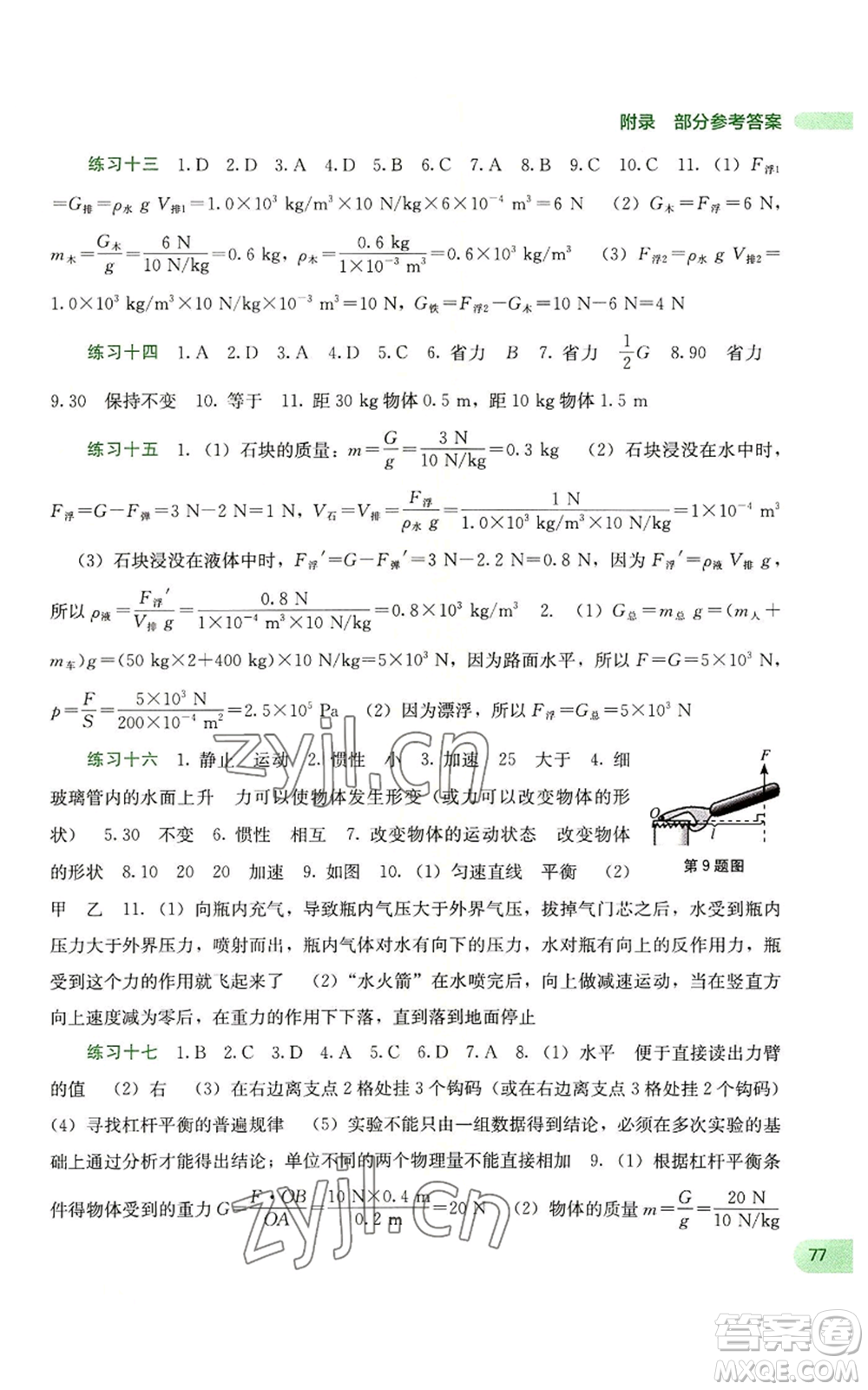 廣西教育出版社2022新課程暑假作業(yè)八年級物理通用版參考答案