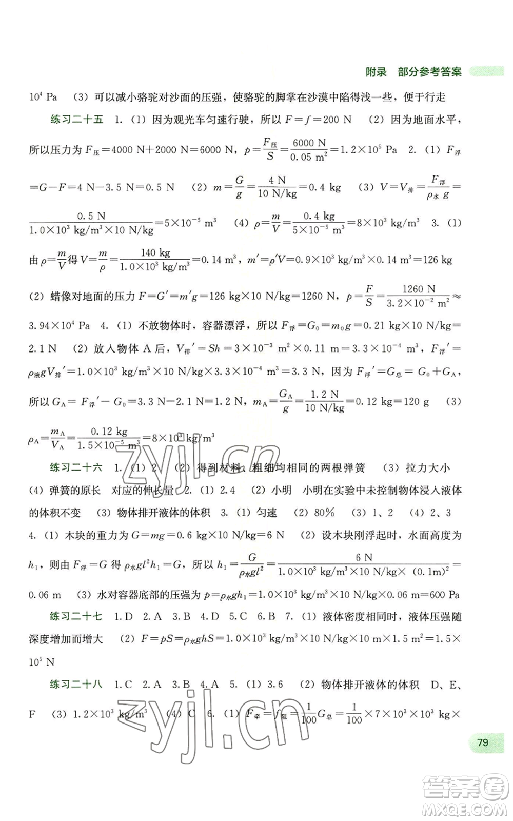 廣西教育出版社2022新課程暑假作業(yè)八年級物理通用版參考答案