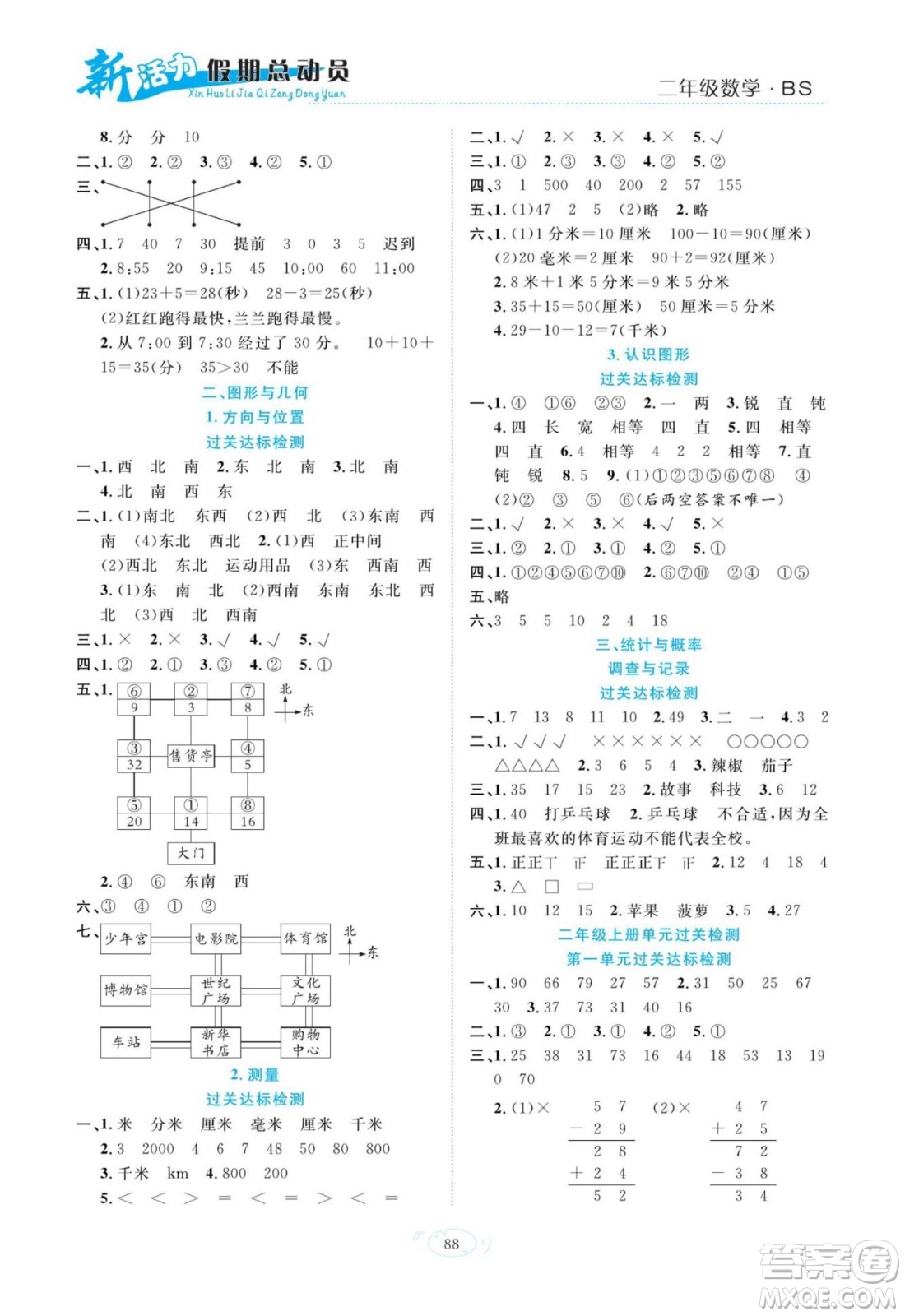 甘肅文化出版社2022新活力暑假總動員二年級數(shù)學北師版答案